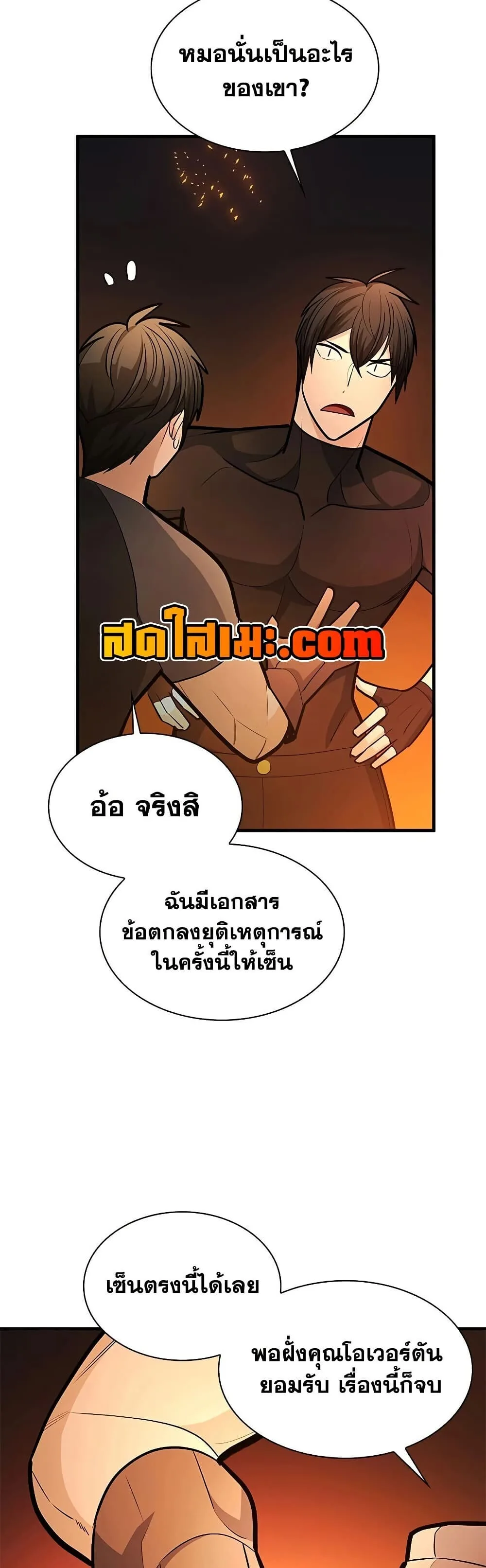 The Tutorial is Too Hard โลกฝึกสอนสุดโหดร้าย ตอนที่ 268 หน้า 40