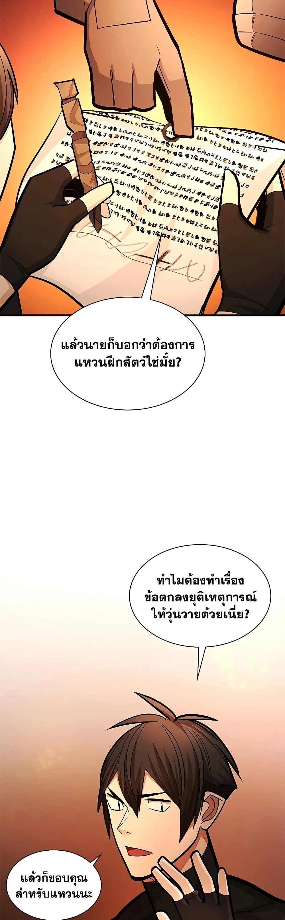 The Tutorial is Too Hard โลกฝึกสอนสุดโหดร้าย ตอนที่ 268 หน้า 41