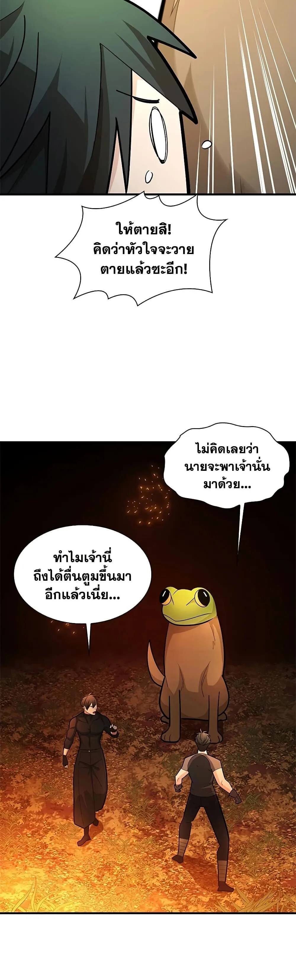 The Tutorial is Too Hard โลกฝึกสอนสุดโหดร้าย ตอนที่ 268 หน้า 43
