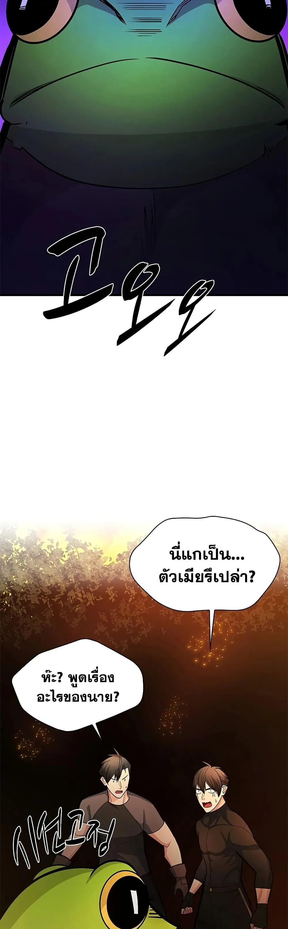 The Tutorial is Too Hard โลกฝึกสอนสุดโหดร้าย ตอนที่ 268 หน้า 46