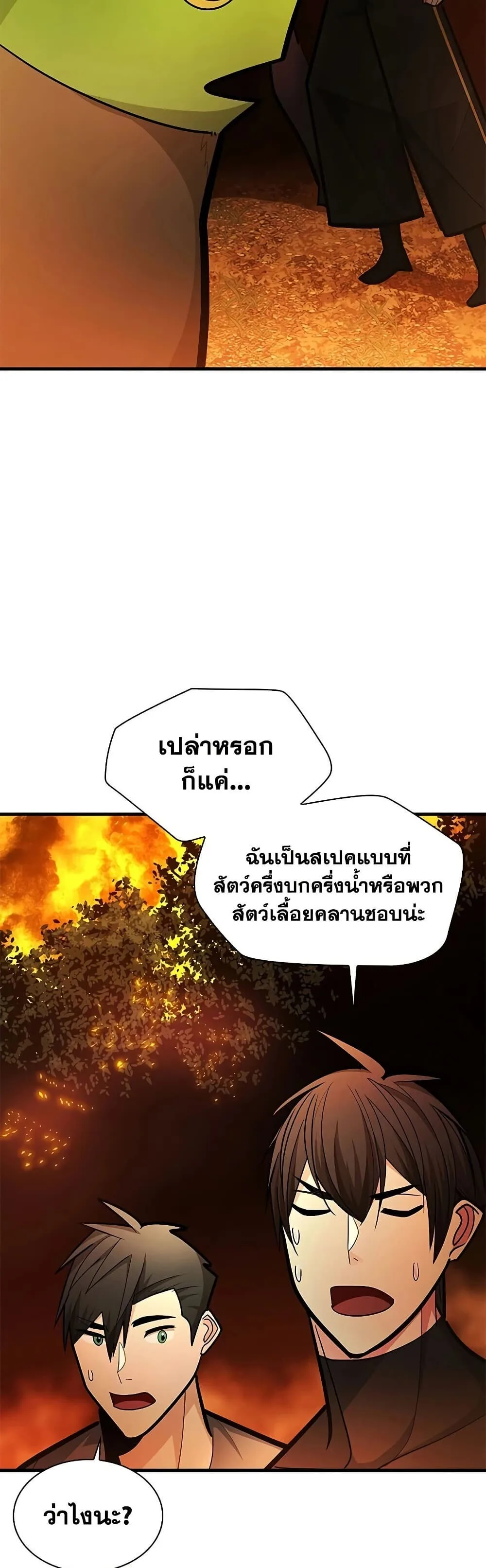The Tutorial is Too Hard โลกฝึกสอนสุดโหดร้าย ตอนที่ 268 หน้า 47
