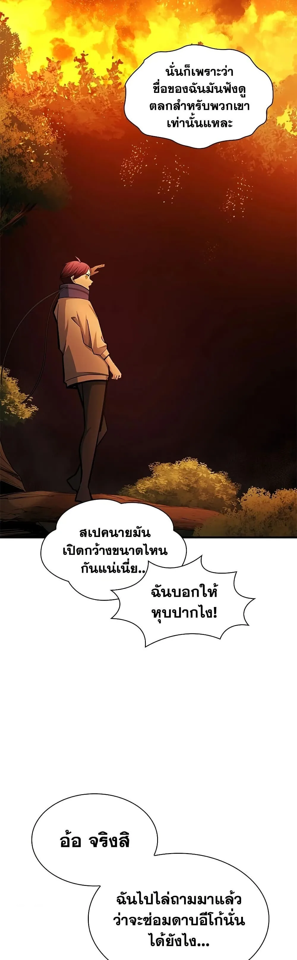 The Tutorial is Too Hard โลกฝึกสอนสุดโหดร้าย ตอนที่ 268 หน้า 49