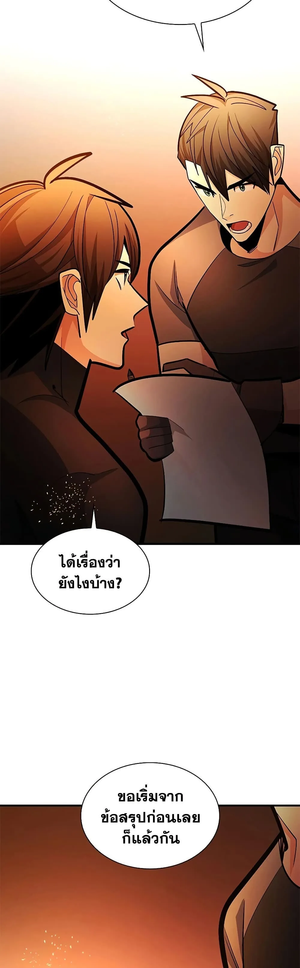 The Tutorial is Too Hard โลกฝึกสอนสุดโหดร้าย ตอนที่ 268 หน้า 50