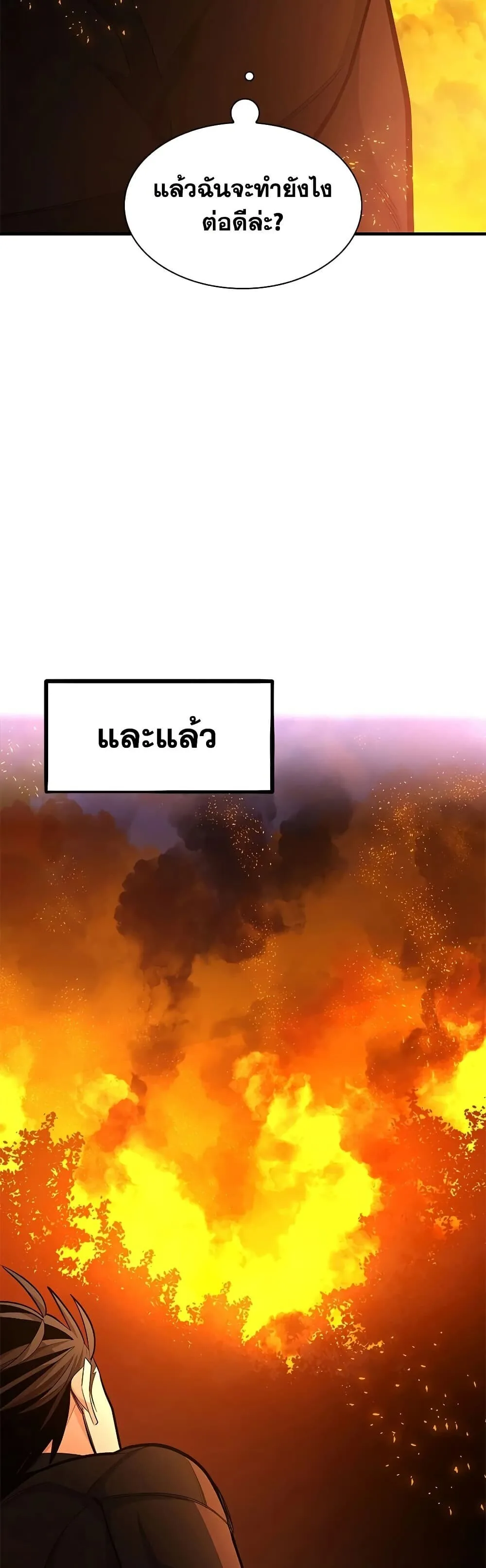 The Tutorial is Too Hard โลกฝึกสอนสุดโหดร้าย ตอนที่ 268 หน้า 54