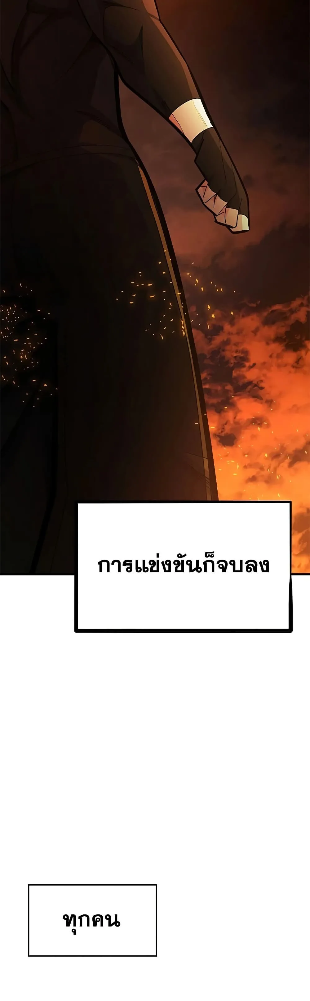 The Tutorial is Too Hard โลกฝึกสอนสุดโหดร้าย ตอนที่ 268 หน้า 55