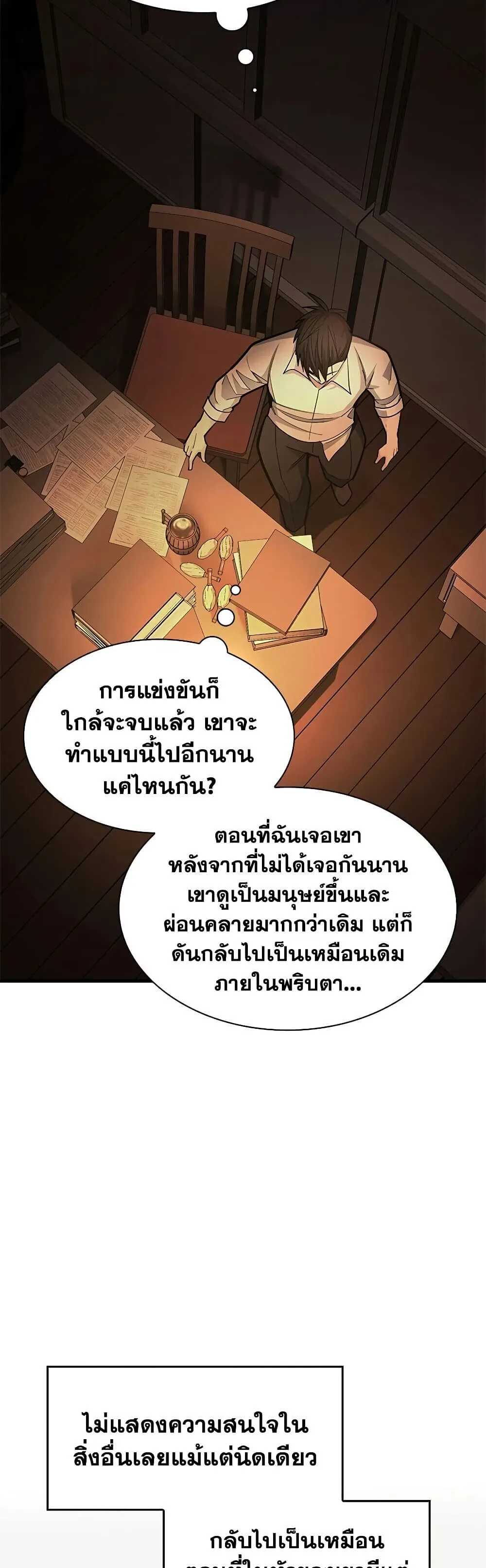 The Tutorial is Too Hard โลกฝึกสอนสุดโหดร้าย ตอนที่ 268 หน้า 6