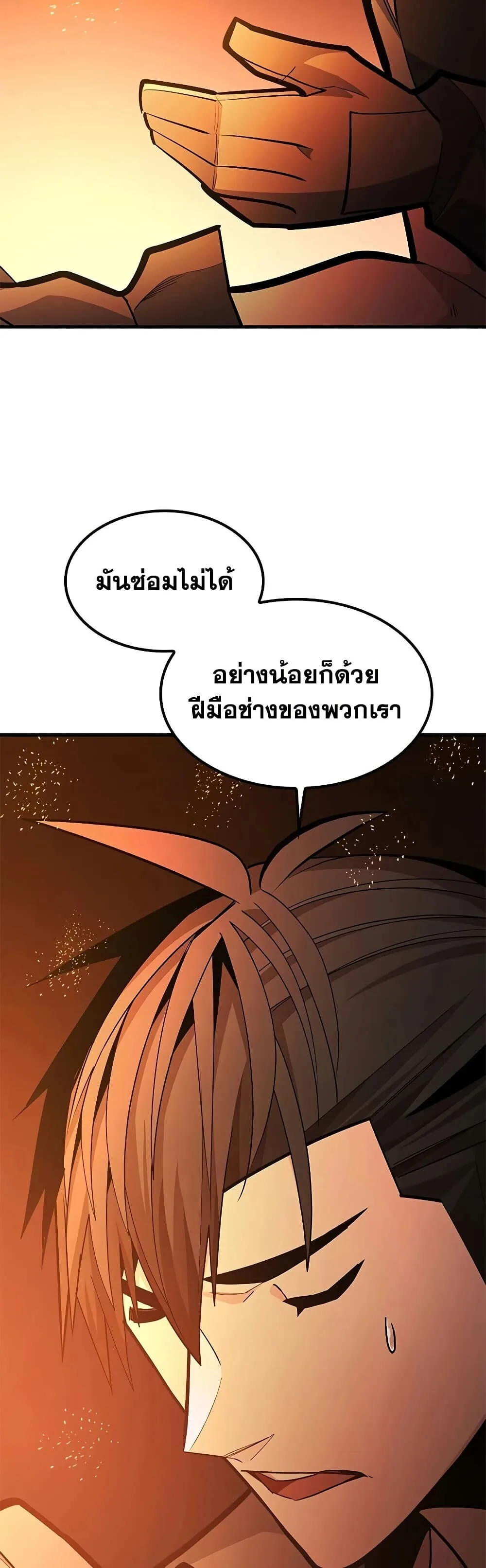 The Tutorial is Too Hard โลกฝึกสอนสุดโหดร้าย ตอนที่ 268 หน้า 60