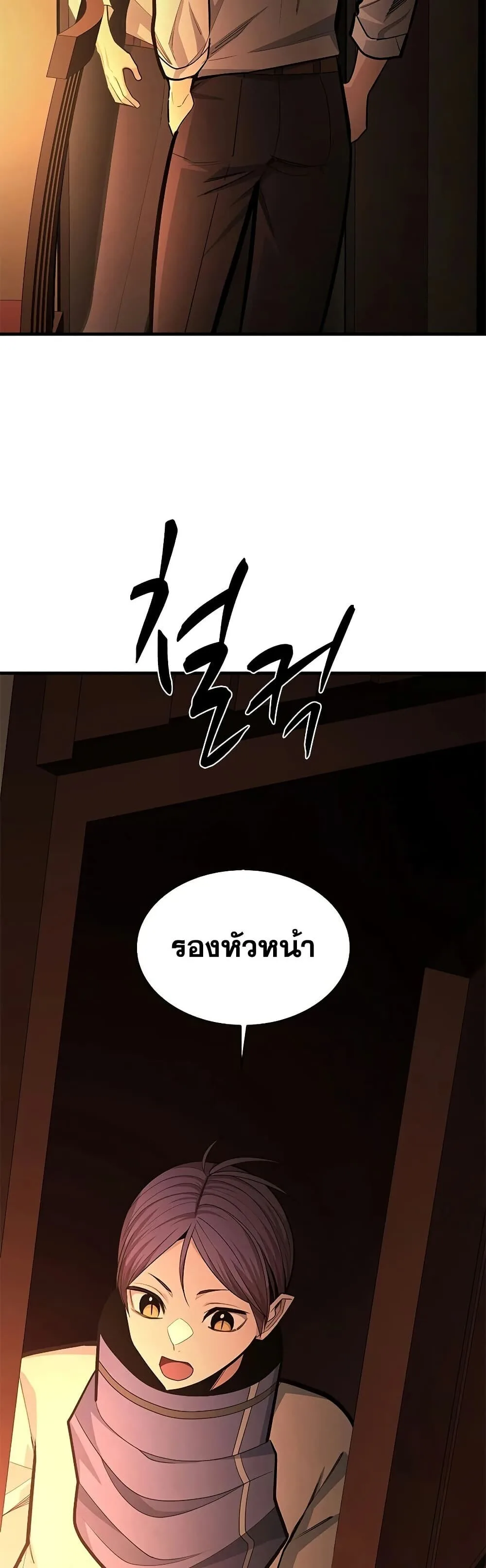 The Tutorial is Too Hard โลกฝึกสอนสุดโหดร้าย ตอนที่ 268 หน้า 9