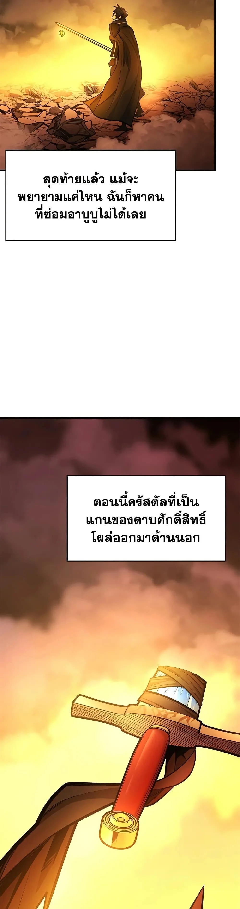The Tutorial is Too Hard โลกฝึกสอนสุดโหดร้าย ตอนที่ 269 หน้า 11