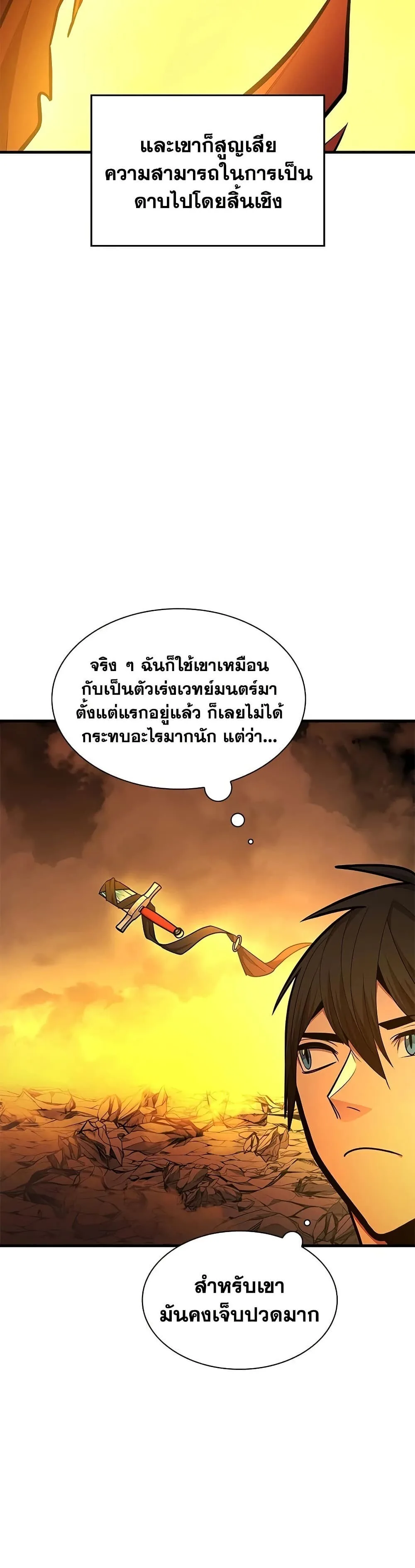 The Tutorial is Too Hard โลกฝึกสอนสุดโหดร้าย ตอนที่ 269 หน้า 12