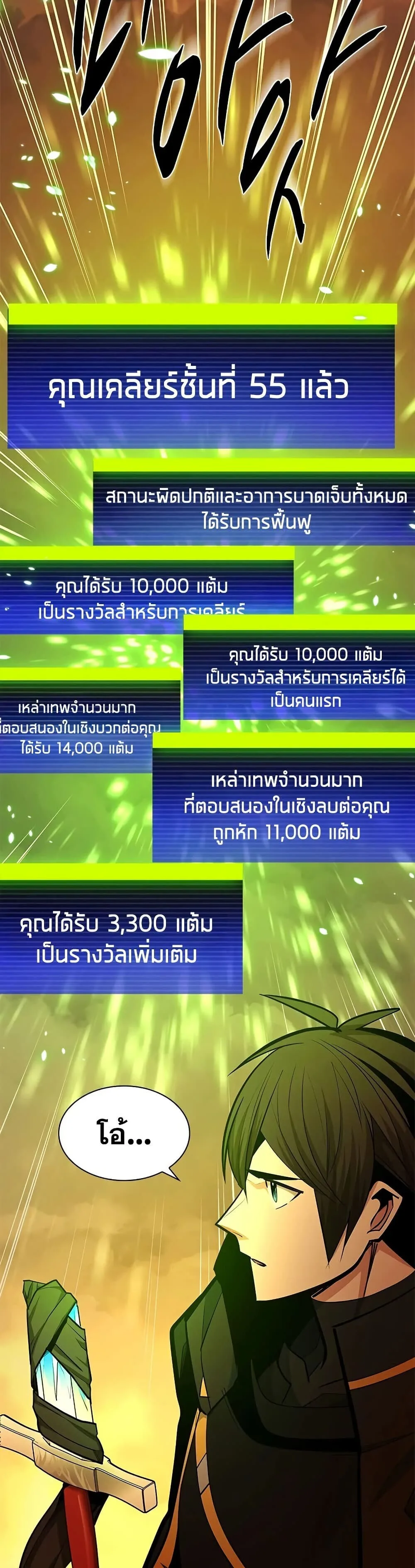The Tutorial is Too Hard โลกฝึกสอนสุดโหดร้าย ตอนที่ 269 หน้า 14