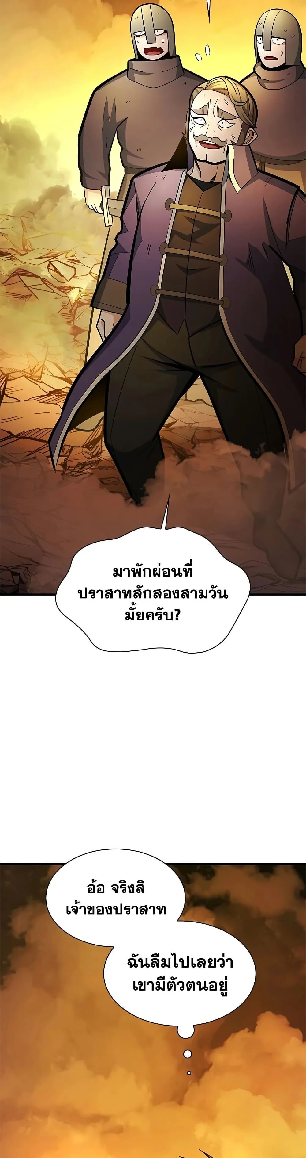 The Tutorial is Too Hard โลกฝึกสอนสุดโหดร้าย ตอนที่ 269 หน้า 16