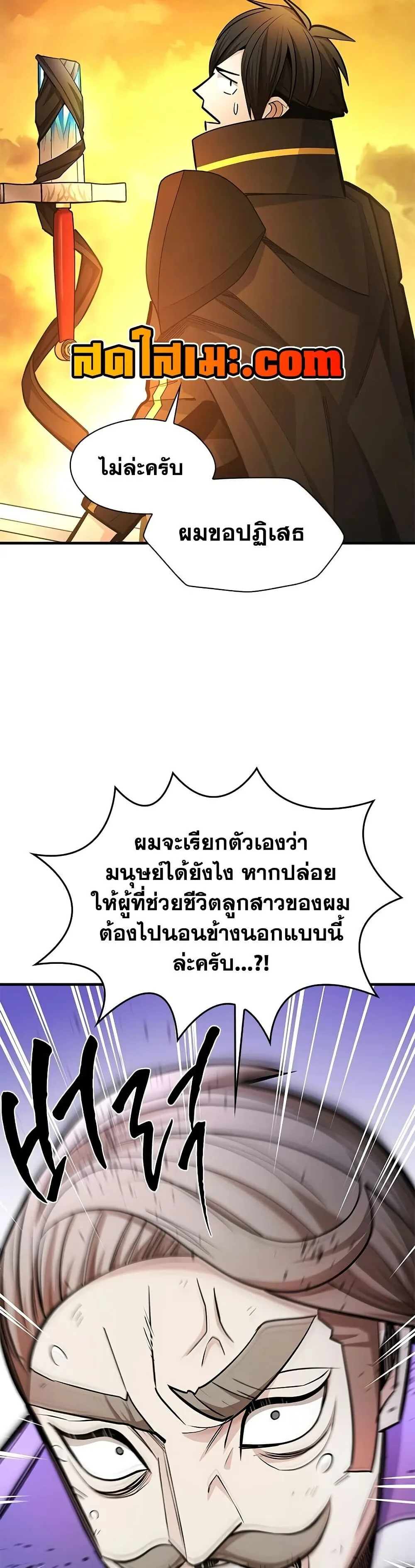 The Tutorial is Too Hard โลกฝึกสอนสุดโหดร้าย ตอนที่ 269 หน้า 17