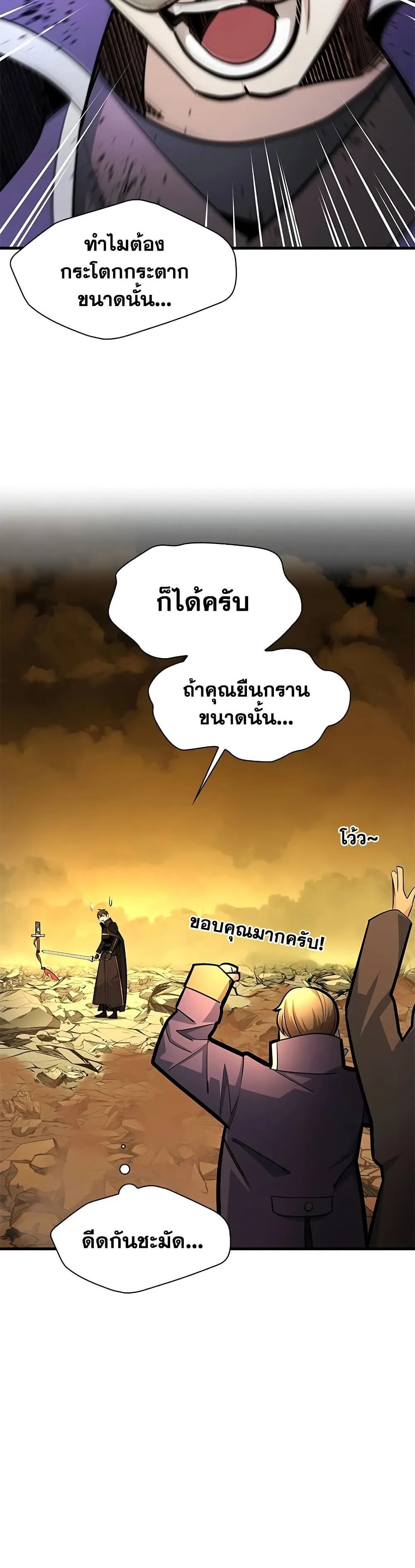 The Tutorial is Too Hard โลกฝึกสอนสุดโหดร้าย ตอนที่ 269 หน้า 18