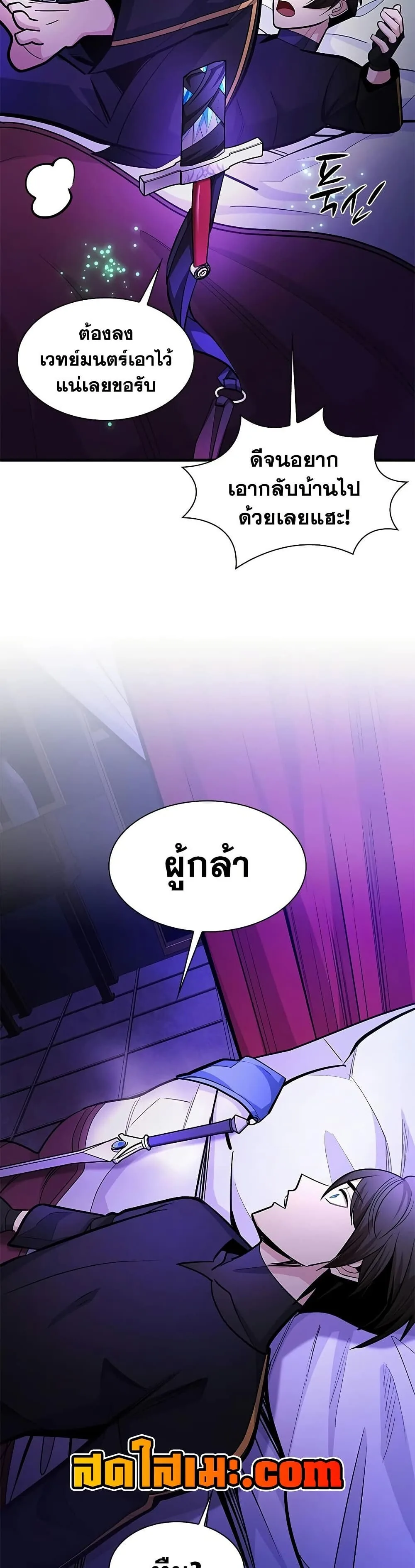 The Tutorial is Too Hard โลกฝึกสอนสุดโหดร้าย ตอนที่ 269 หน้า 24