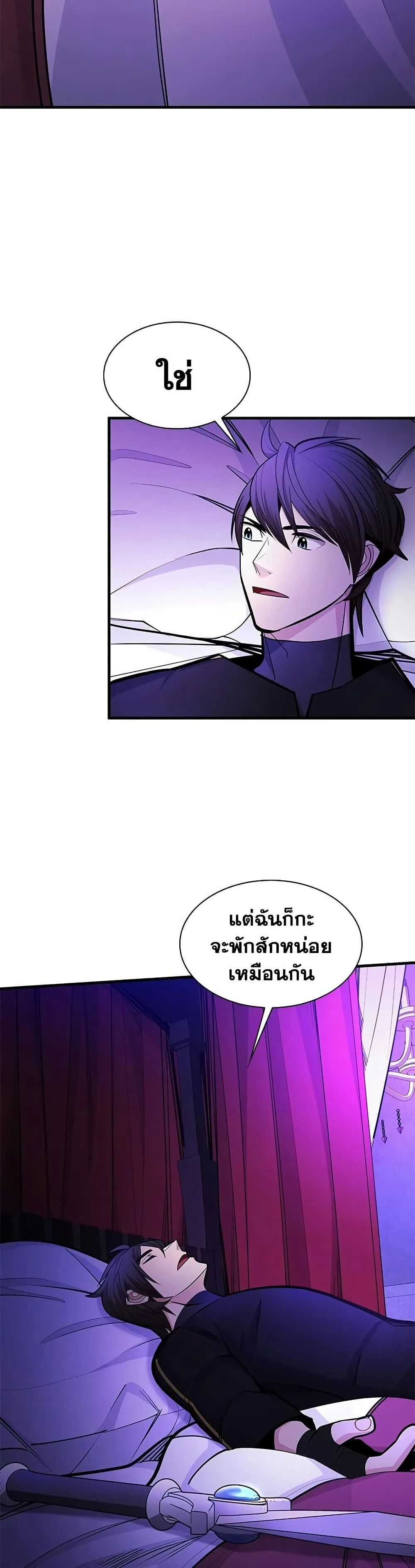 The Tutorial is Too Hard โลกฝึกสอนสุดโหดร้าย ตอนที่ 269 หน้า 26