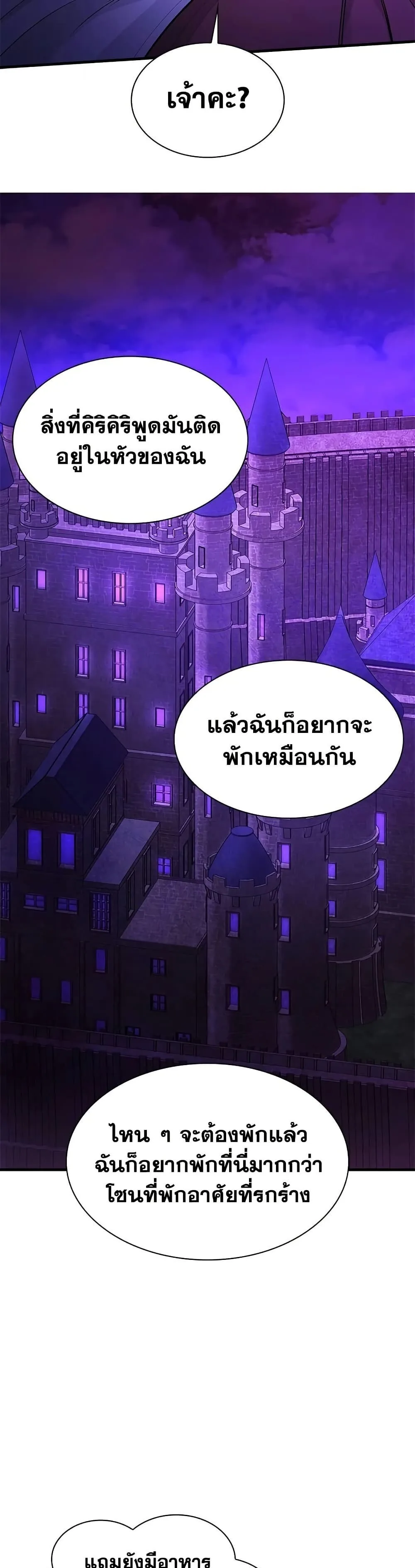 The Tutorial is Too Hard โลกฝึกสอนสุดโหดร้าย ตอนที่ 269 หน้า 27
