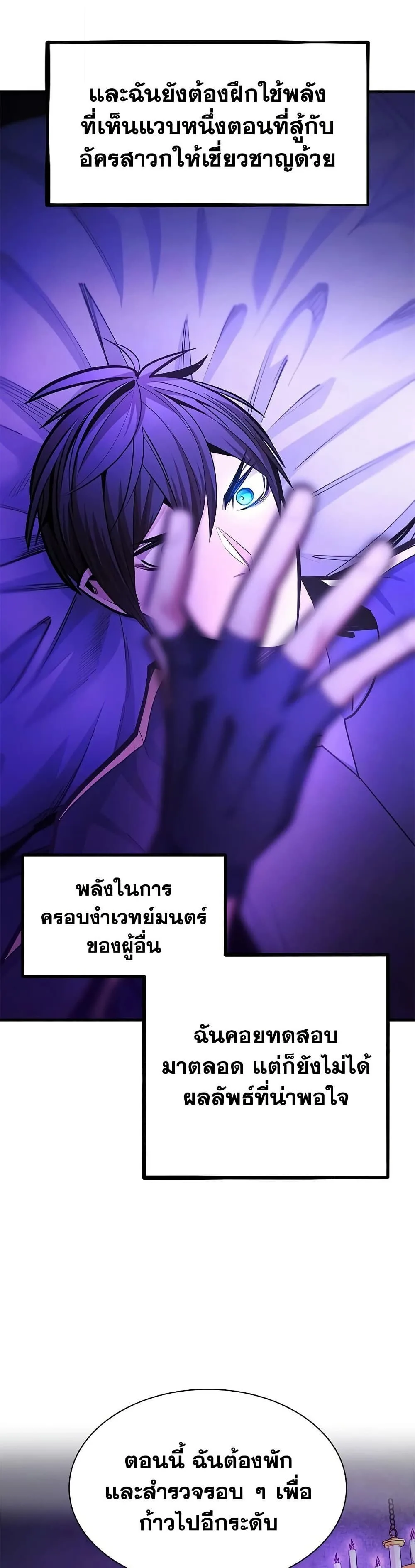 The Tutorial is Too Hard โลกฝึกสอนสุดโหดร้าย ตอนที่ 269 หน้า 31