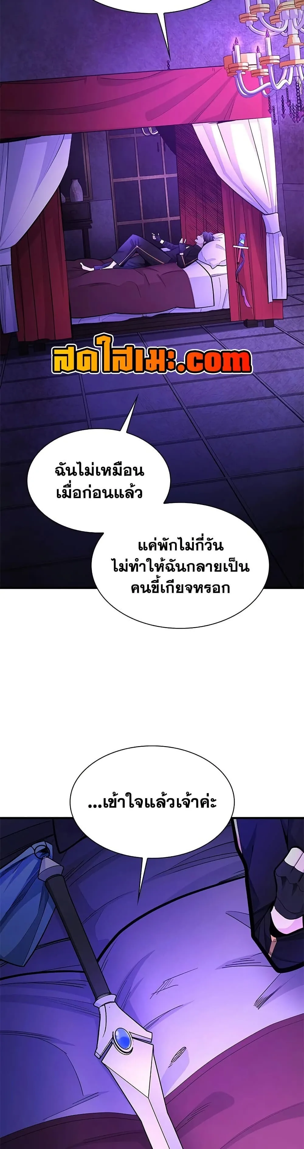 The Tutorial is Too Hard โลกฝึกสอนสุดโหดร้าย ตอนที่ 269 หน้า 32