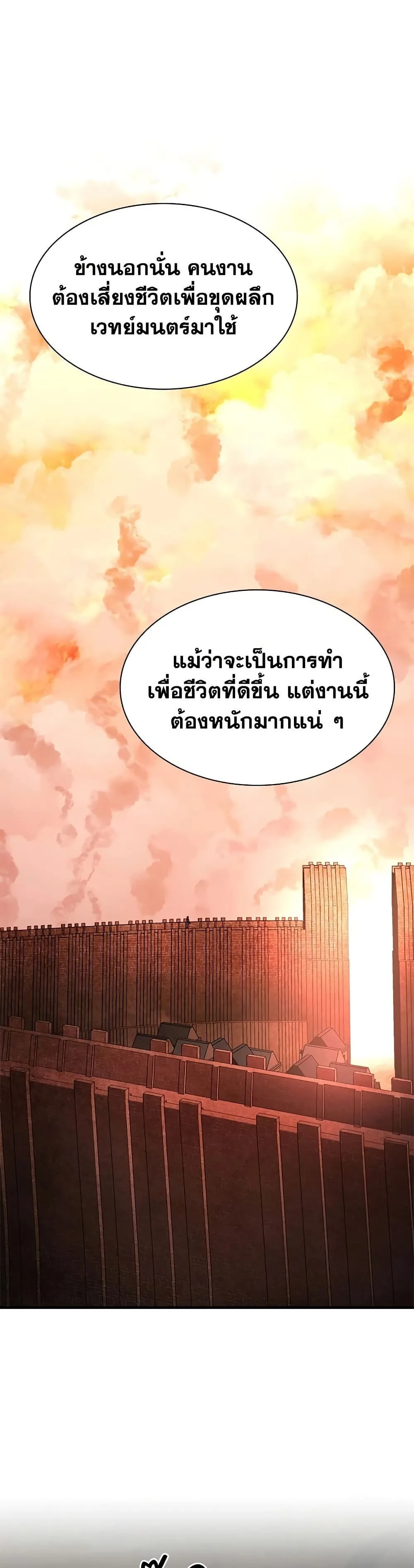 The Tutorial is Too Hard โลกฝึกสอนสุดโหดร้าย ตอนที่ 269 หน้า 35