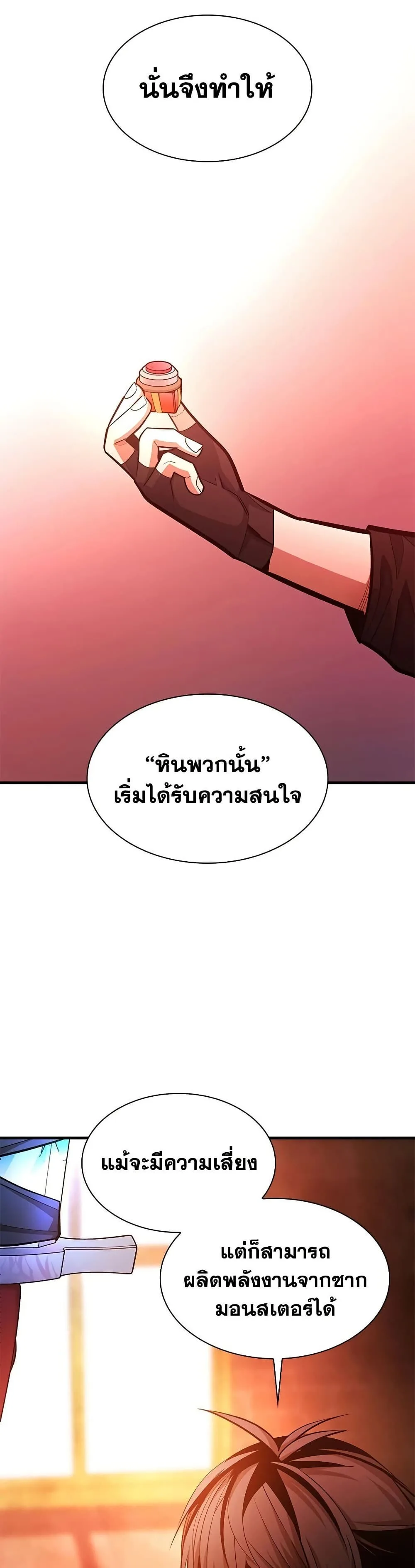 The Tutorial is Too Hard โลกฝึกสอนสุดโหดร้าย ตอนที่ 269 หน้า 46