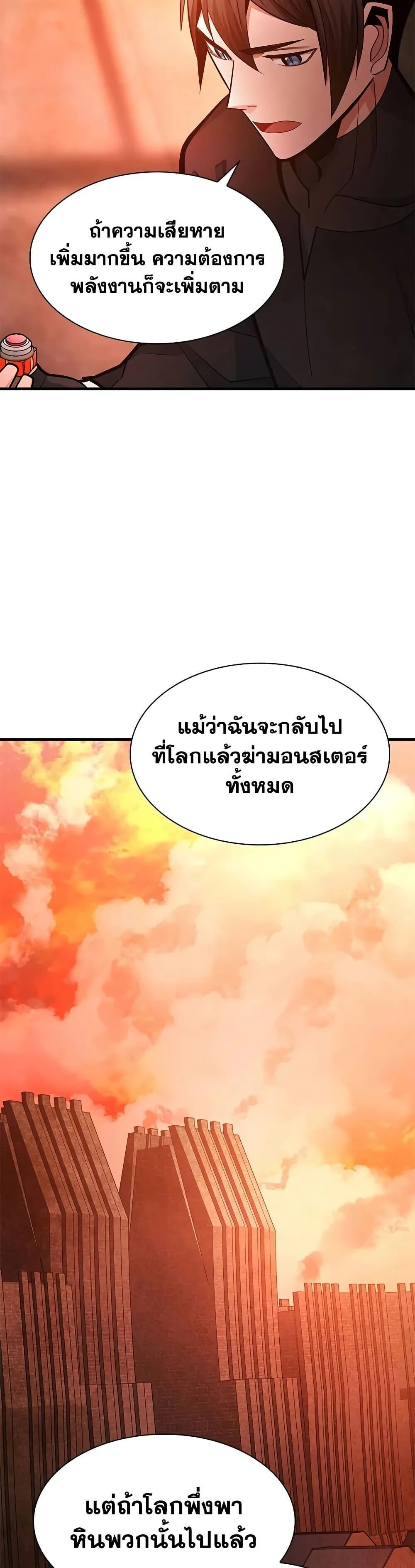 The Tutorial is Too Hard โลกฝึกสอนสุดโหดร้าย ตอนที่ 269 หน้า 47