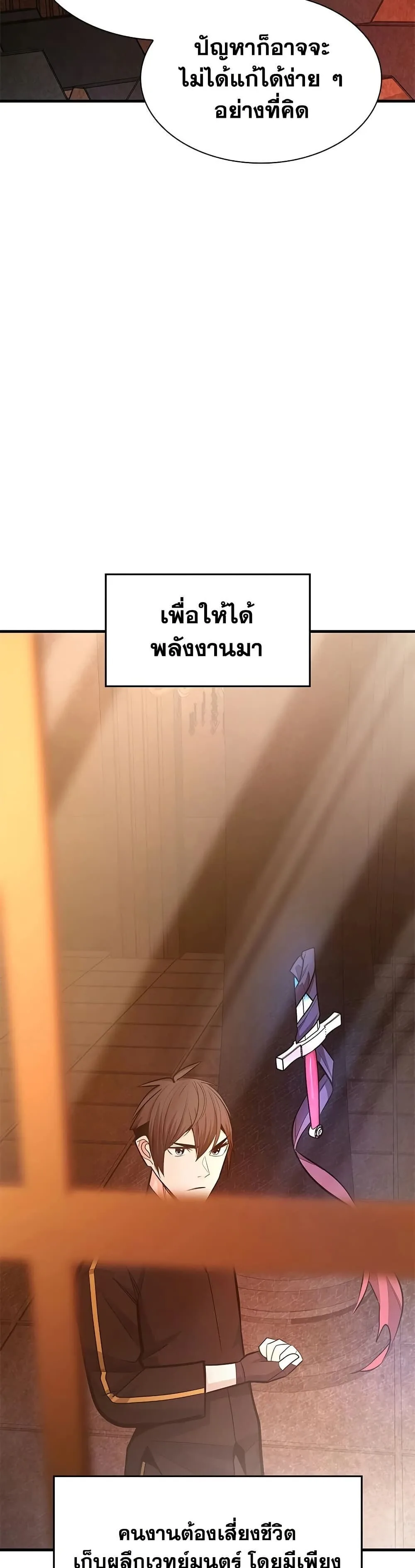 The Tutorial is Too Hard โลกฝึกสอนสุดโหดร้าย ตอนที่ 269 หน้า 48