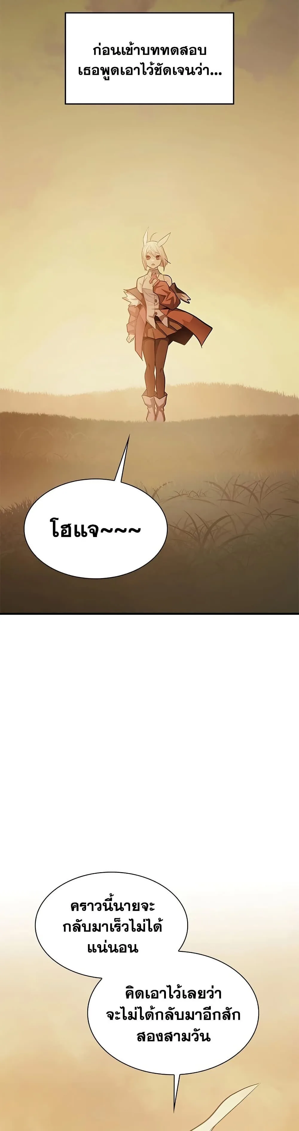 The Tutorial is Too Hard โลกฝึกสอนสุดโหดร้าย ตอนที่ 269 หน้า 7
