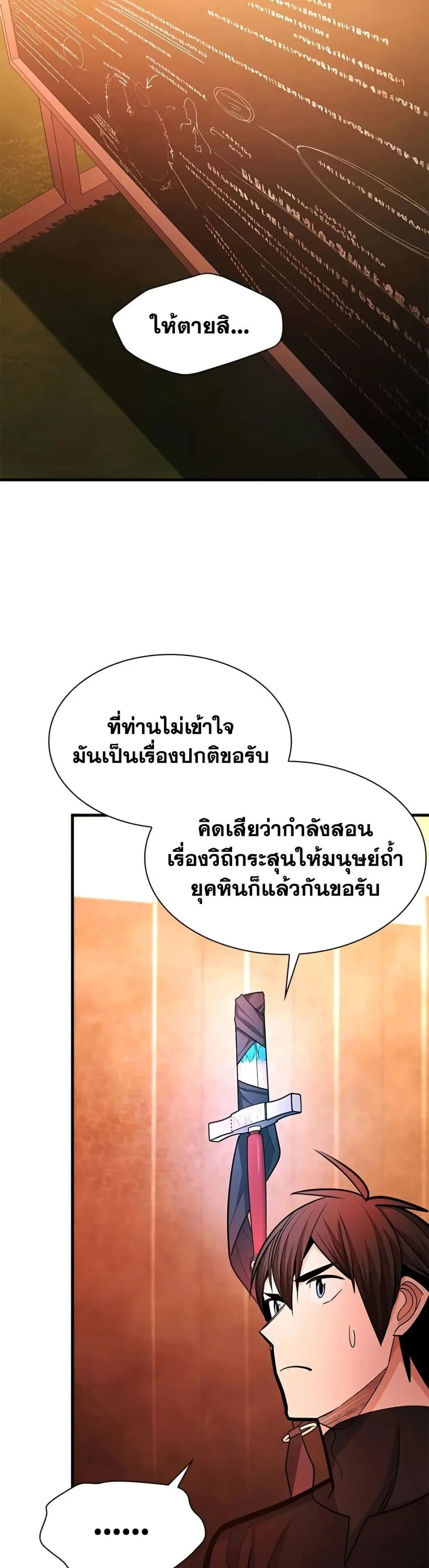 The Tutorial is Too Hard โลกฝึกสอนสุดโหดร้าย ตอนที่ 270 หน้า 14