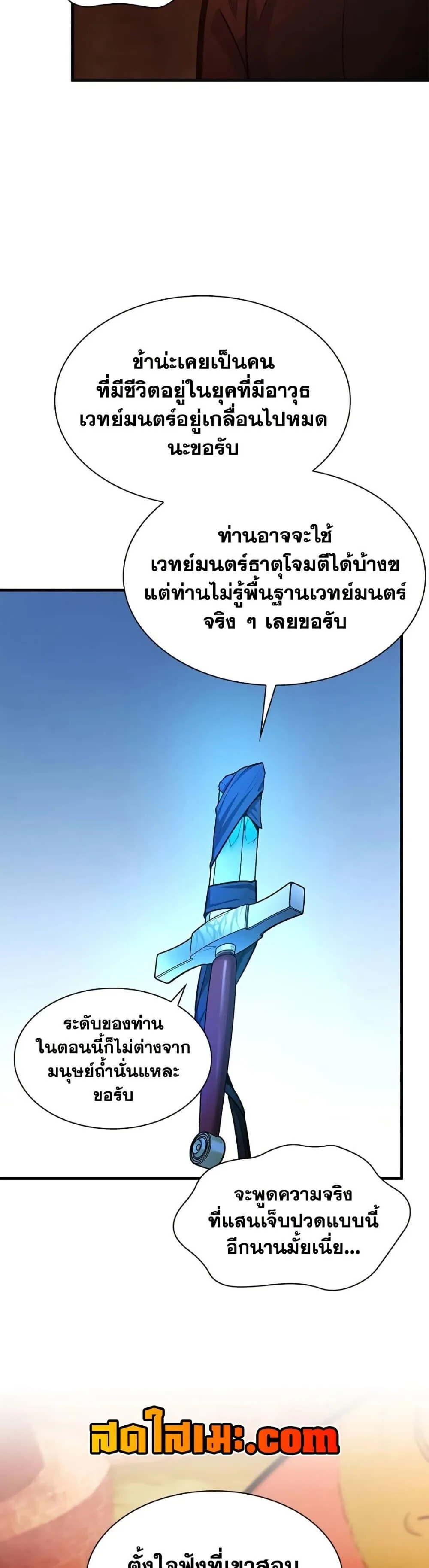 The Tutorial is Too Hard โลกฝึกสอนสุดโหดร้าย ตอนที่ 270 หน้า 15