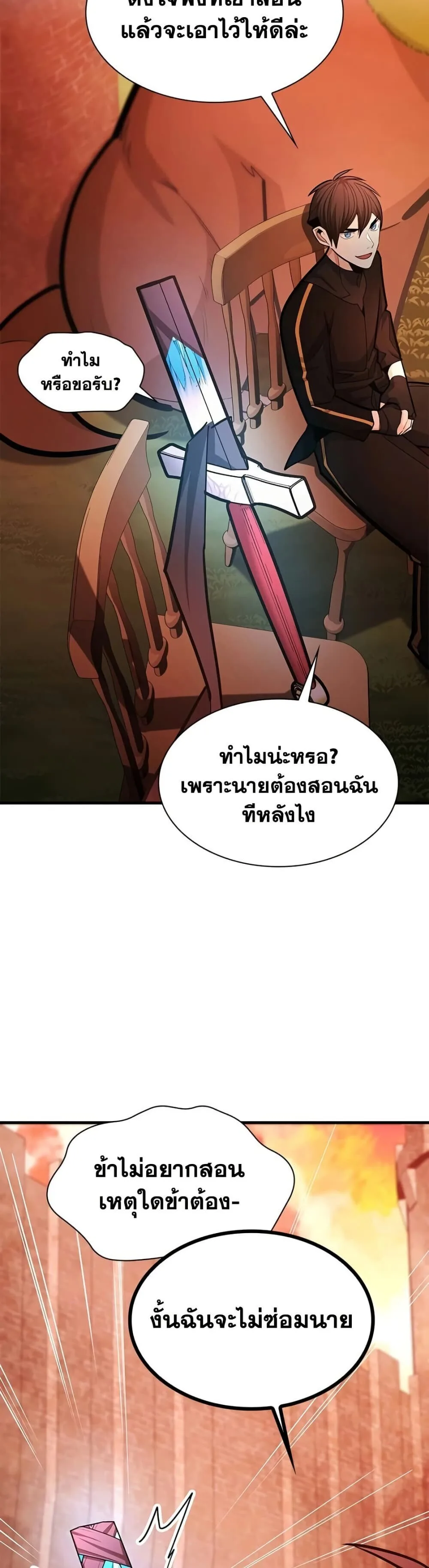 The Tutorial is Too Hard โลกฝึกสอนสุดโหดร้าย ตอนที่ 270 หน้า 16