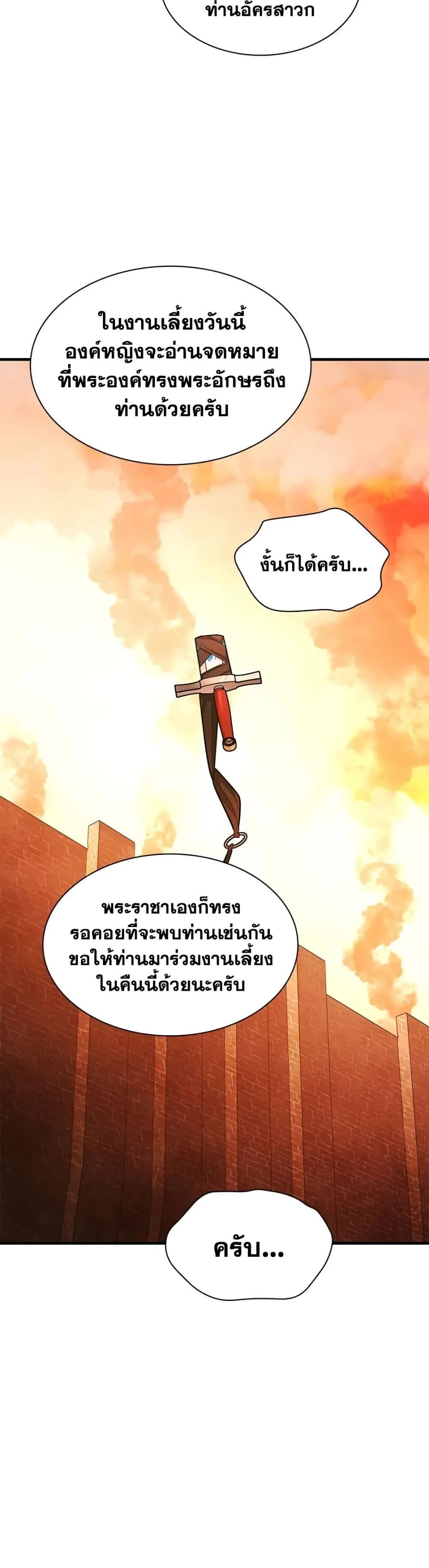The Tutorial is Too Hard โลกฝึกสอนสุดโหดร้าย ตอนที่ 270 หน้า 21