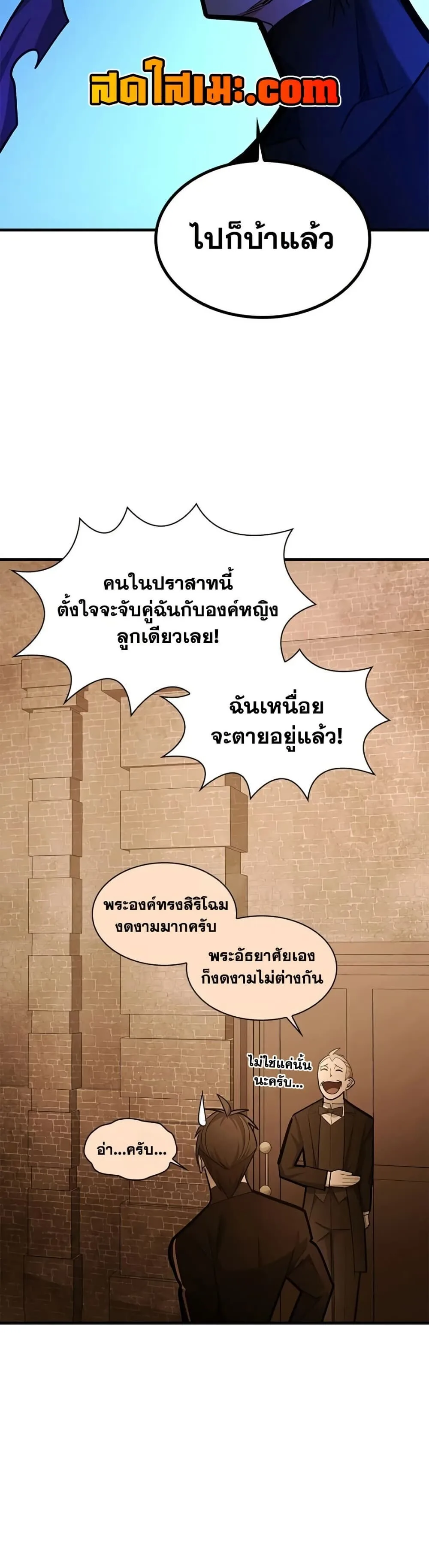 The Tutorial is Too Hard โลกฝึกสอนสุดโหดร้าย ตอนที่ 270 หน้า 23