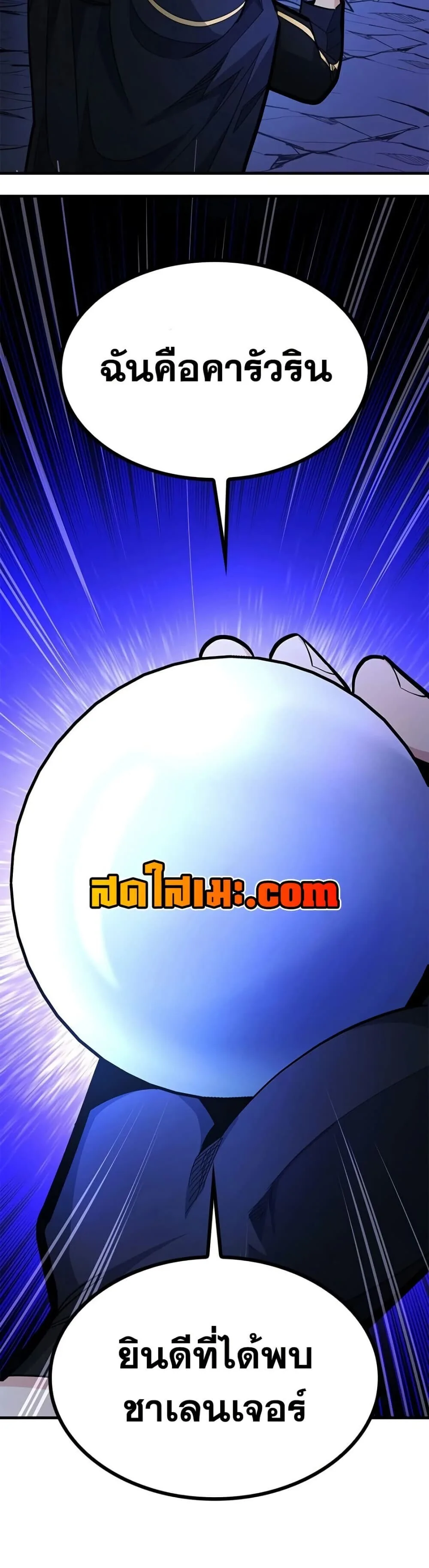 The Tutorial is Too Hard โลกฝึกสอนสุดโหดร้าย ตอนที่ 270 หน้า 42
