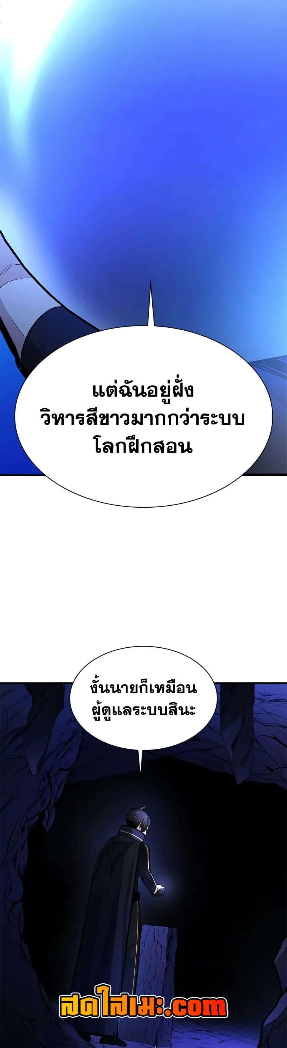 The Tutorial is Too Hard โลกฝึกสอนสุดโหดร้าย ตอนที่ 270 หน้า 45