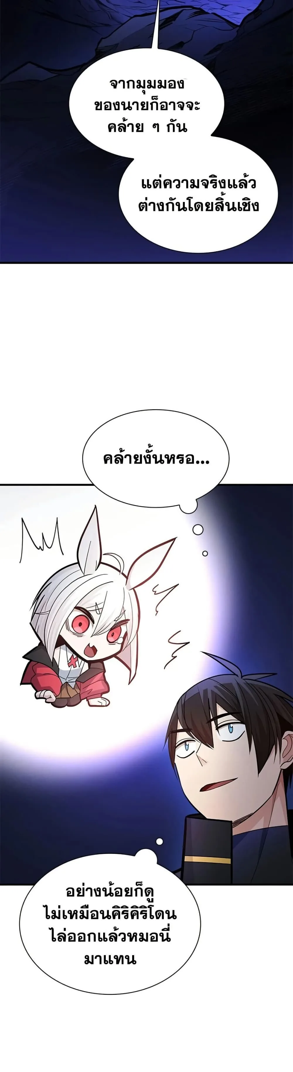 The Tutorial is Too Hard โลกฝึกสอนสุดโหดร้าย ตอนที่ 270 หน้า 46