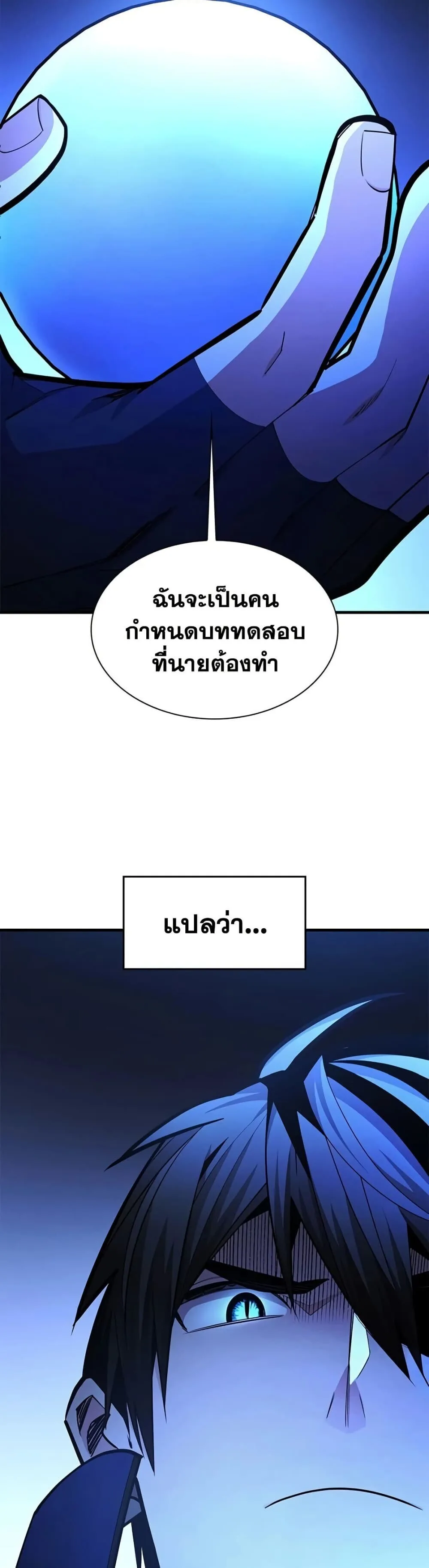 The Tutorial is Too Hard โลกฝึกสอนสุดโหดร้าย ตอนที่ 270 หน้า 48