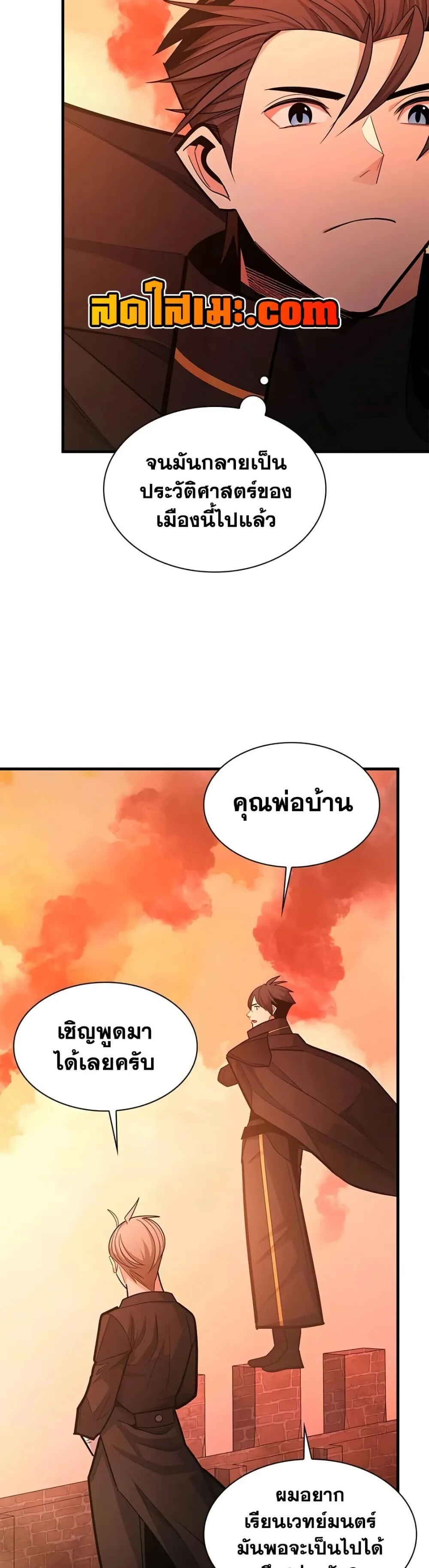 The Tutorial is Too Hard โลกฝึกสอนสุดโหดร้าย ตอนที่ 270 หน้า 8