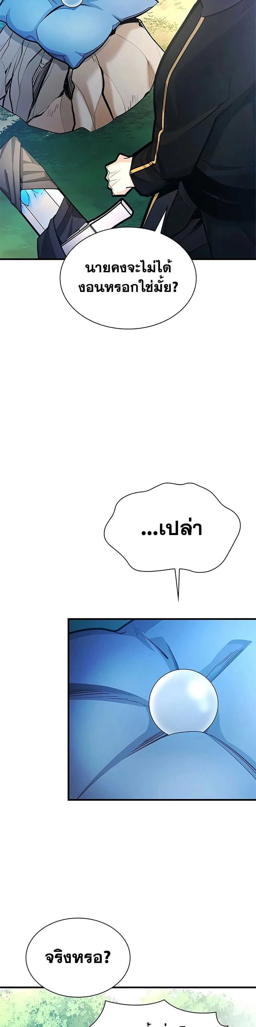 The Tutorial is Too Hard โลกฝึกสอนสุดโหดร้าย ตอนที่ 271 หน้า 27