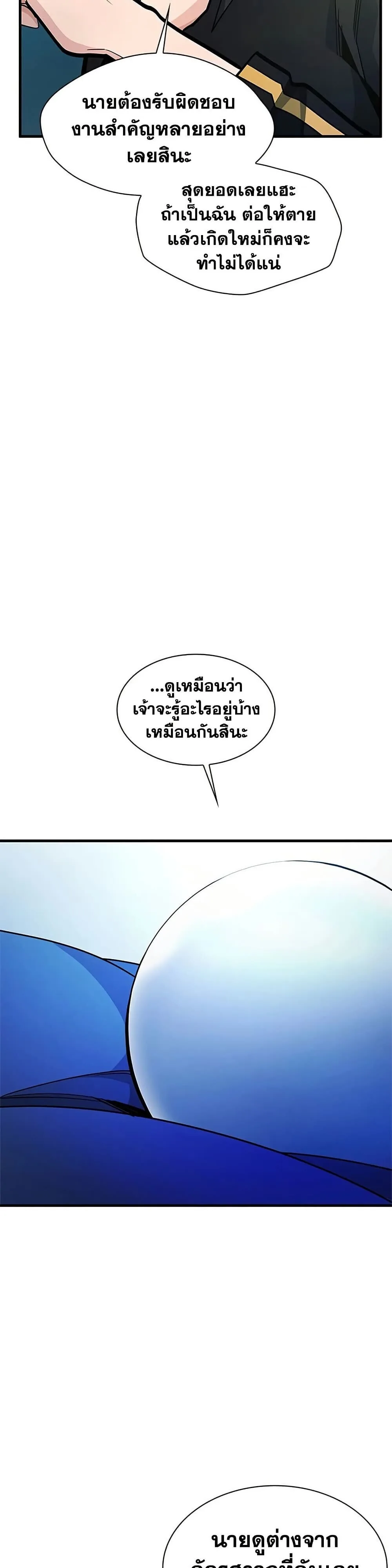 The Tutorial is Too Hard โลกฝึกสอนสุดโหดร้าย ตอนที่ 271 หน้า 29