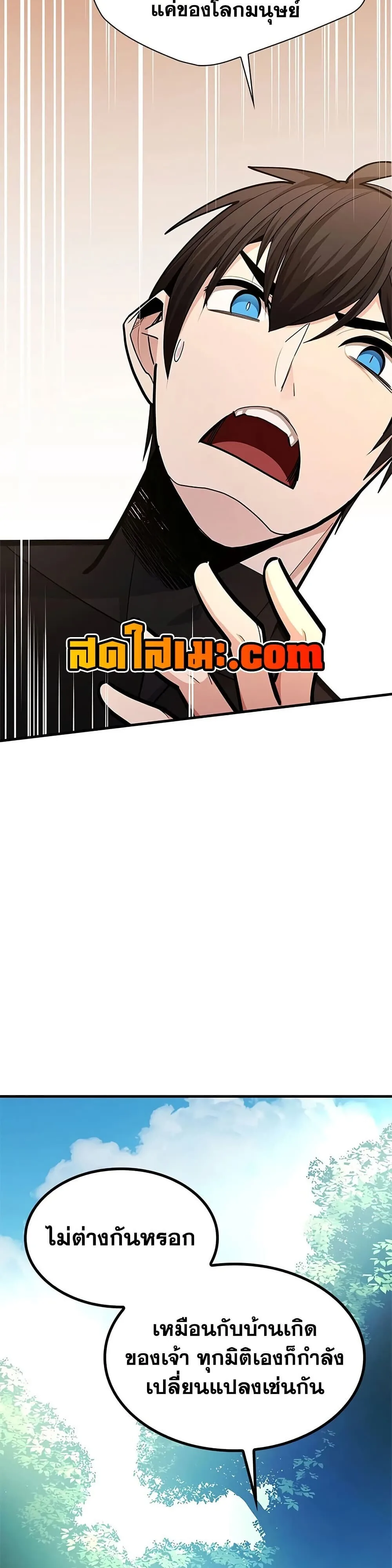 The Tutorial is Too Hard โลกฝึกสอนสุดโหดร้าย ตอนที่ 271 หน้า 36