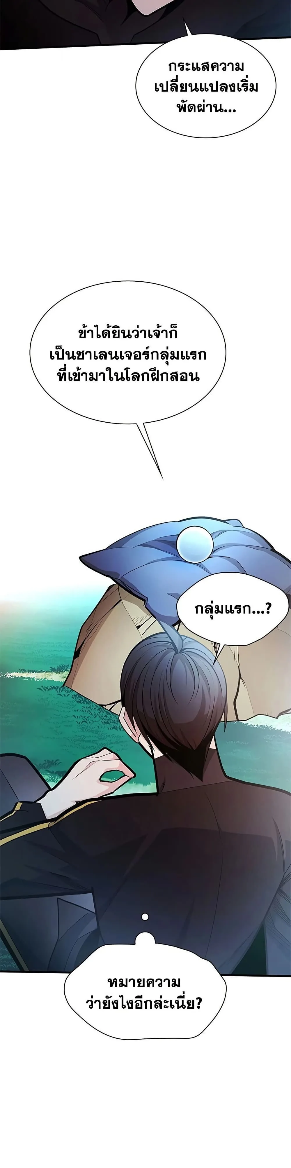 The Tutorial is Too Hard โลกฝึกสอนสุดโหดร้าย ตอนที่ 271 หน้า 38
