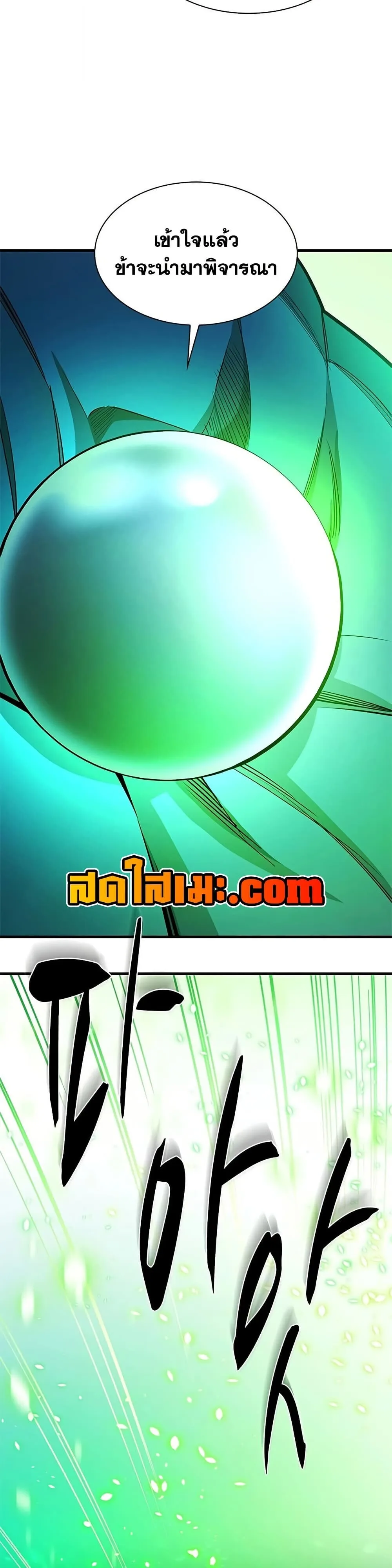 The Tutorial is Too Hard โลกฝึกสอนสุดโหดร้าย ตอนที่ 271 หน้า 44