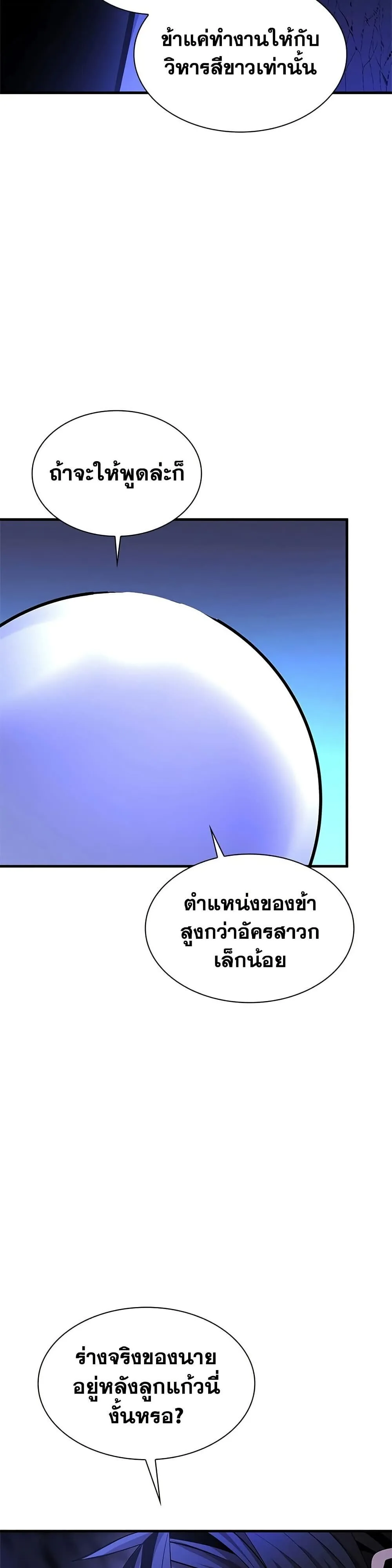 The Tutorial is Too Hard โลกฝึกสอนสุดโหดร้าย ตอนที่ 271 หน้า 5