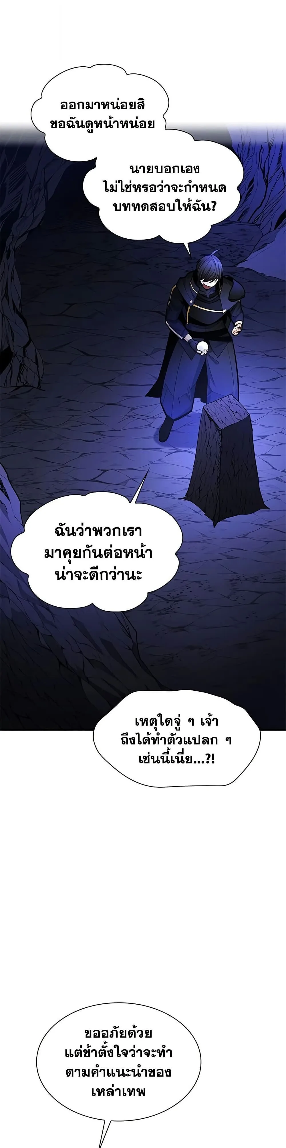 The Tutorial is Too Hard โลกฝึกสอนสุดโหดร้าย ตอนที่ 271 หน้า 9