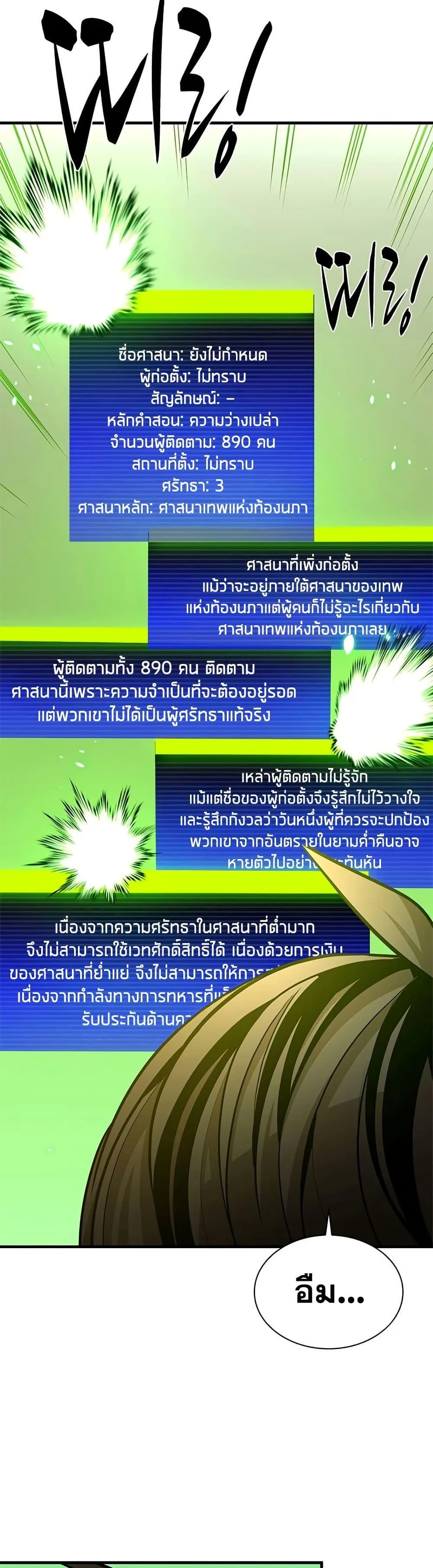 The Tutorial is Too Hard โลกฝึกสอนสุดโหดร้าย ตอนที่ 272 หน้า 31