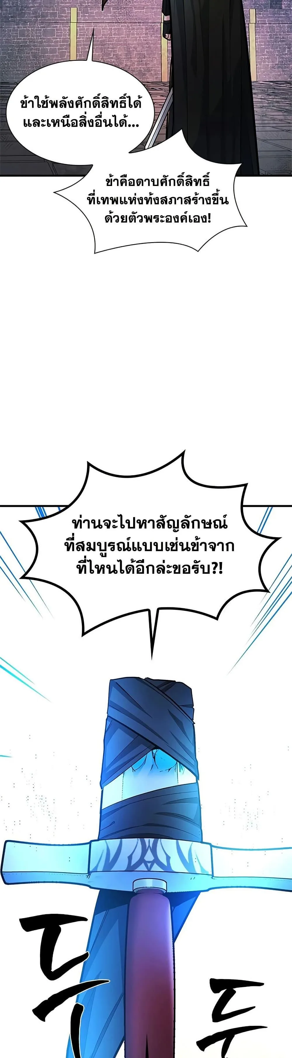 The Tutorial is Too Hard โลกฝึกสอนสุดโหดร้าย ตอนที่ 272 หน้า 39