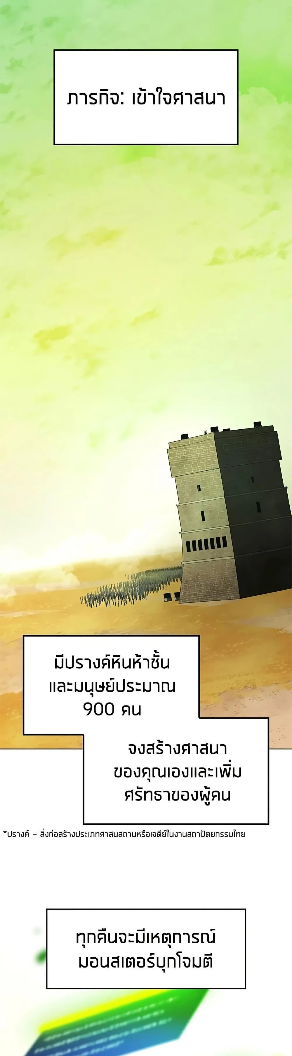 The Tutorial is Too Hard โลกฝึกสอนสุดโหดร้าย ตอนที่ 272 หน้า 4