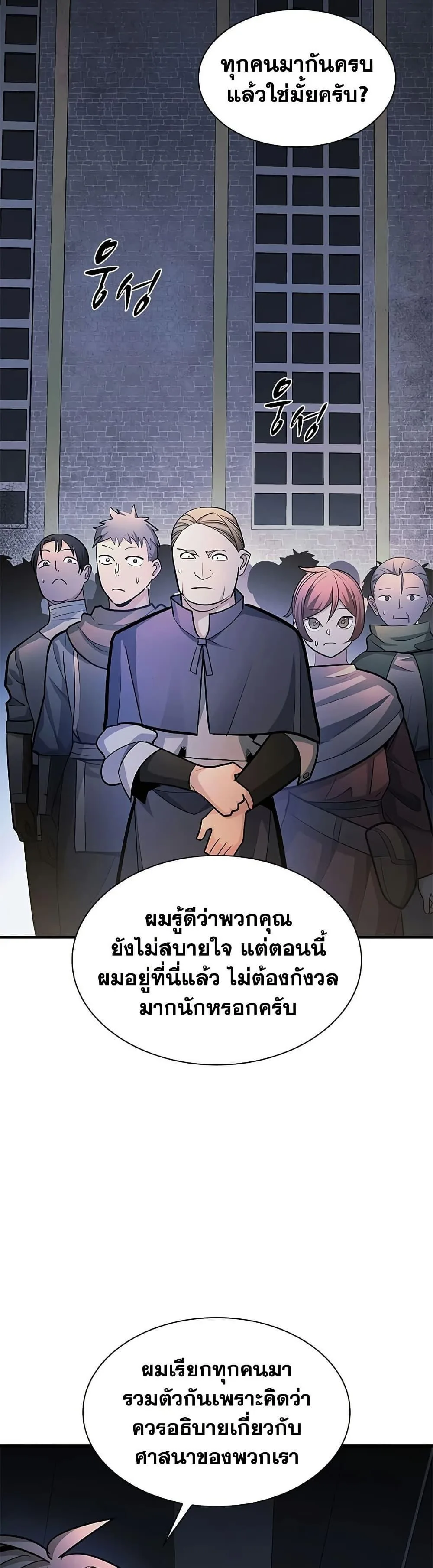 The Tutorial is Too Hard โลกฝึกสอนสุดโหดร้าย ตอนที่ 272 หน้า 46
