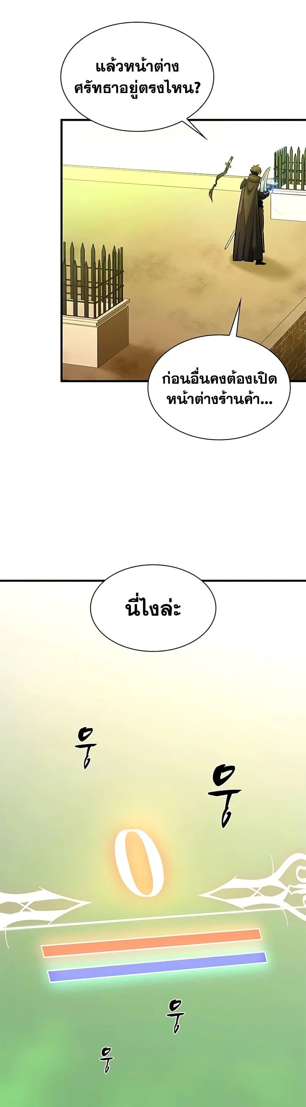The Tutorial is Too Hard โลกฝึกสอนสุดโหดร้าย ตอนที่ 272 หน้า 7